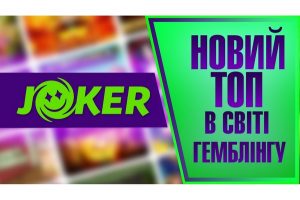 официальный сайт джокер вин